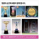 새원종합트로피