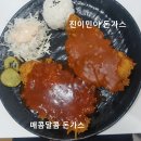 진이민이 돈가스