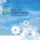 토브이노베이션 이미지