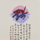 한글서예 이미지