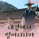 귀궁 10화 10회 리뷰 강철이 눈에 띈 왕실 핏줄 아기