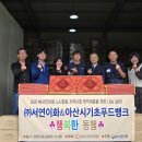 드림기초푸드뱅크 | ㈜서연이화·아산시기초푸드뱅크, 추석 앞두고 취약계층 20가정에 생필품 지원
