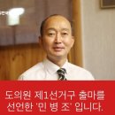 민병조 경북도의원 상주시예비후보. “더 큰 정치무대에서 일하고 싶다” 이미지