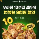 쿠팡이츠에서 푸라닭 최대9000원 쿠폰 뿌린다!! 이미지