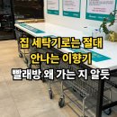 아쿠아워시 셀프빨래방 태안점 | 전주 효자동 셀프 빨래방 추천 아쿠아워시 전주경찰청점 후기
