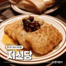 지선당 | 달지 않아 맛있는 위례 수제 팥빙수, 구운 찰떡 맛집 <지선당>