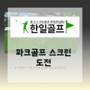 한일파크골프(주)