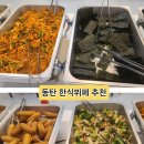 새롬한식부페