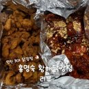 간석시장 | [맛집리뷰]인천/남동 홍명숙 황해닭강정 인천간석시장본점 포장 후기