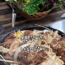 나누미 갈비 이미지