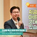 강력 추천!!!!!!! "지금 아프리카에서 마른 뼈들이 군대로 일어나고 있습니다!"(진성원 목사 초청 한국대성회! 첫째날) 이미지