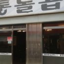 깡통돌곱창