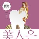 미인치과