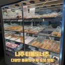 (티롤도너츠) | [나주 빵집] 다양한 종류의 수제 도넛 맛집, 티롤도너츠
