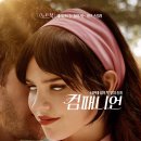 영화 &lt;컴패니언&gt; 후기.