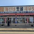 혜진네토굴새우젓 이미지