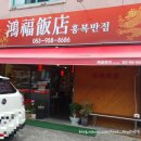 동서반점 이미지