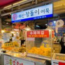 동원전통시장상점가 | 둔촌역 전통시장 먹거리 추천 동원족발, 호떡, 튀김 솔직후기