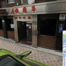 부산반점 이미지