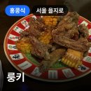 오성약국 | 을지로 룽키, 감동적이었던 첫 방문 아쉬웠던 재방문