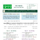 둠벙이 제1026호(25.3.2연중 제8주일) 이미지