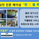 블루맨미용실 이미지