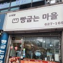 빵굽는마을 이미지
