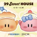 스위트 하우스 이미지