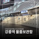 가좌1-04-017 | 강릉역 물품보관함 위치 가격 카드결제 가능? 돈 두 배 낸 후기..