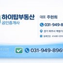 하이탑부동산공인중개사사무소 이미지
