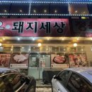 한우돼지세상