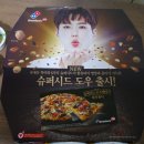도미노피자경산사동점 이미지