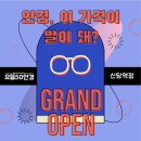 으뜸50안경 신당점 시민일보