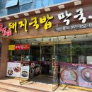 맛좋은국밥