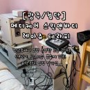 광장메디케어 | 광주 첨단 신부관리 윤곽관리 메디케어 스킨앤바디 레아쥬 테라피 후기 💆‍♀️