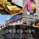 [김해 가볼만한 곳]아이와 함께 주말 나들이, 이국적인 매력의 동상시장 & 동상동 청년몰 방문기!