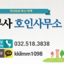 법무사호인사무소