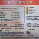 퇴촌석갈비
