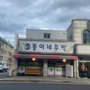 뚱이네주막 네이버블로그