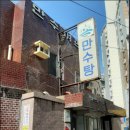 만수목욕탕 이미지
