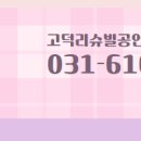 고덕제일공인중개사사무소 이미지