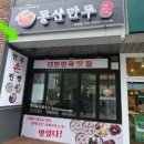 이삭토스트&커피원흥역점