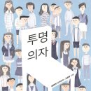 [별숲 신간] 부당한 일에 맞서기 위해 작은 힘을 모으는 아이들의 이야기 《투명 의자》﻿ 이미지