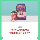 던킨공항철도홍대역사점 이미지
