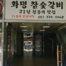 화명참숯갈비 이미지