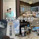 수한방병원 | [창원 인생한방병원] 결혼 전 내돈내산 검사/ 도수 치료/ 면역검사/ 빠샤 리프팅 &amp; 양자 수액 후기
