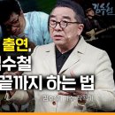 작은거인 김수철의 강의,,,,,끊임없는 국악공부 이미지