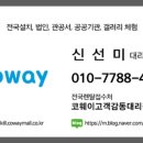 코웨이 강동직영점 이미지