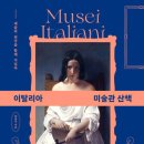 유럽미술관산책 이미지