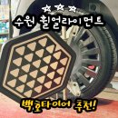백호타이어 | 수원 고색동 휠얼라이먼트 잘하는 곳 백호타이어 타이어위치교환, 차량점검 잘하는 곳
